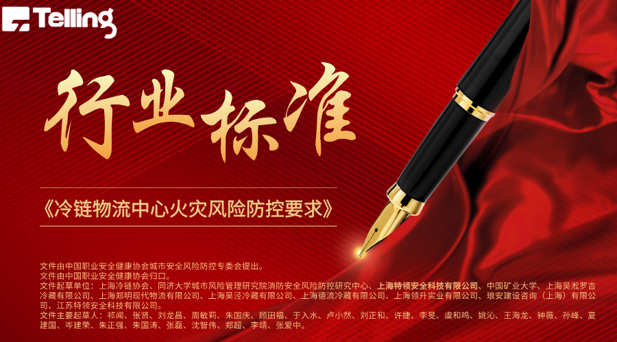 《冷链物流中心火灾风险防控要求》正式发布