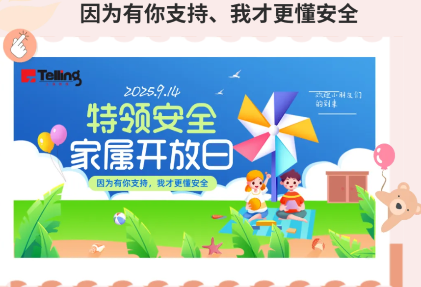 因为有你支持、我才更懂安全 —— 特领安全员工家属开放日活动回顾