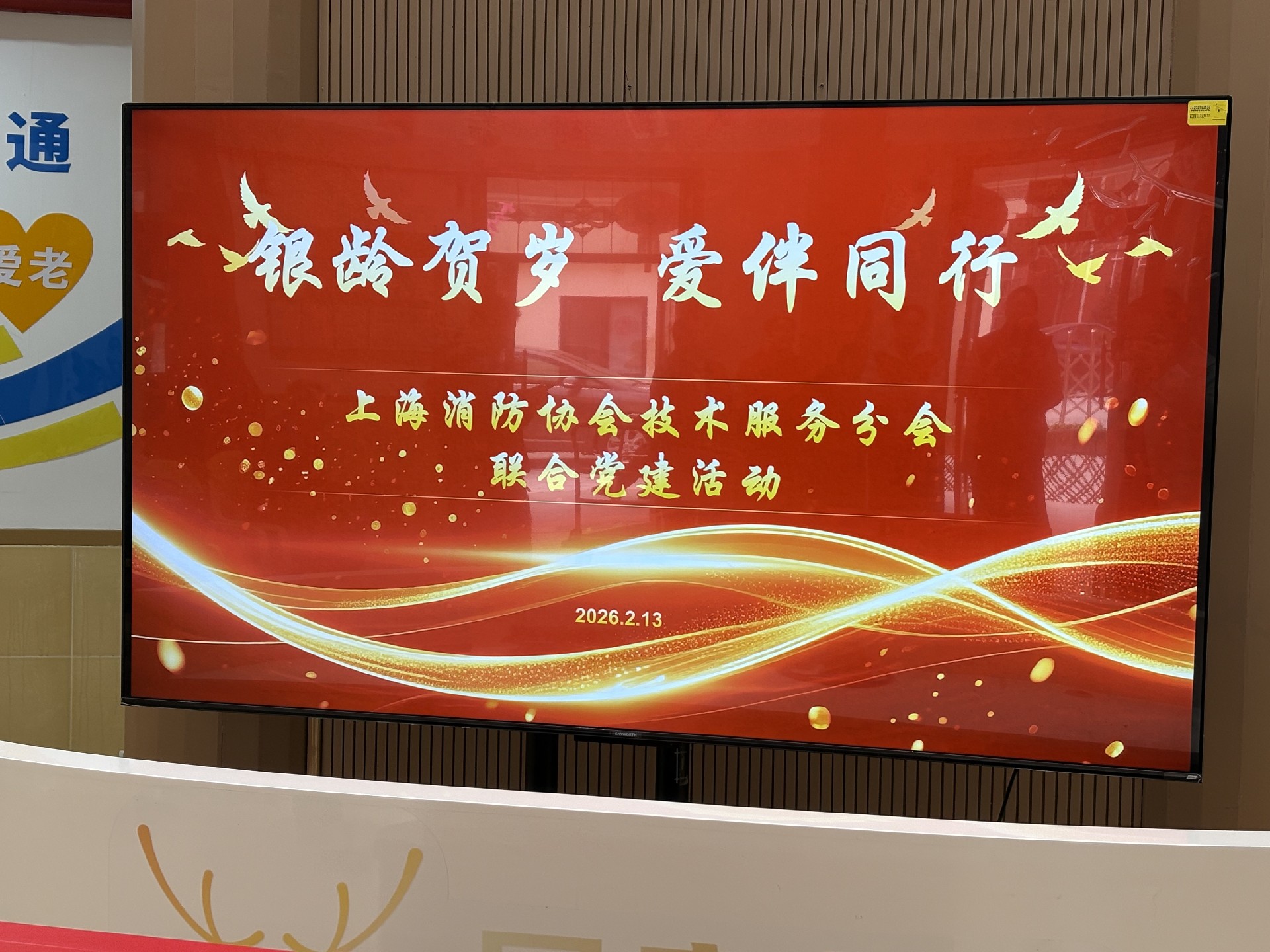 特领安全党支部 赴普陀区白丽敬老院开展慰问活动